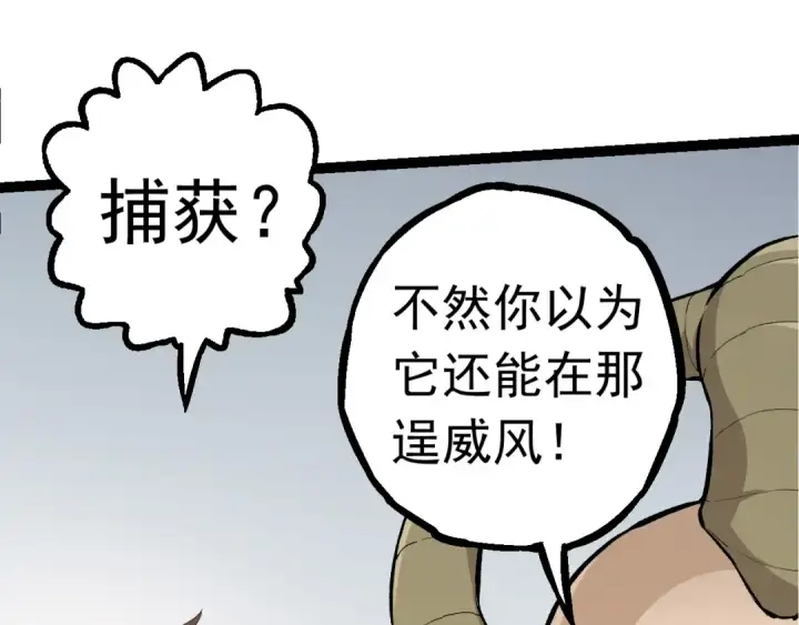 《从大树开始的进化》第23话 新的危机图103