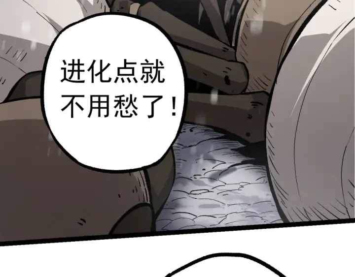 《从大树开始的进化》第23话 新的危机图124