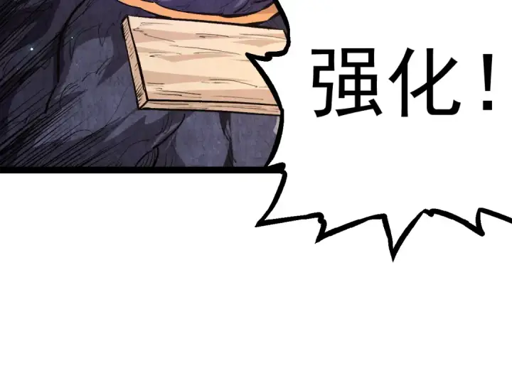 《从大树开始的进化》第23话 新的危机图141