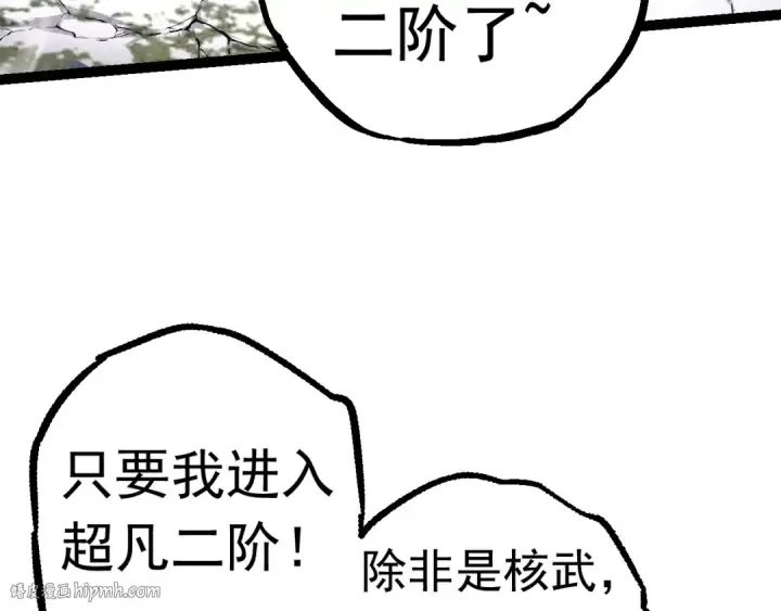 《从大树开始的进化》第23话 新的危机图24