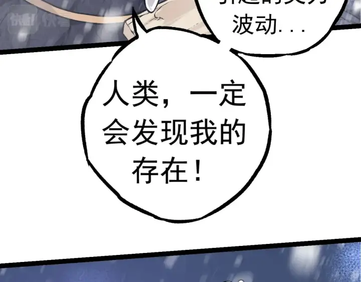 《从大树开始的进化》第23话 新的危机图27