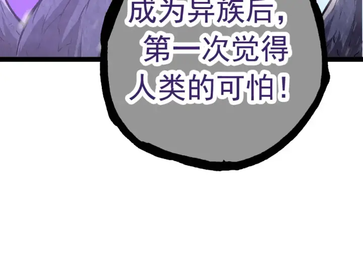 《从大树开始的进化》第23话 新的危机图30