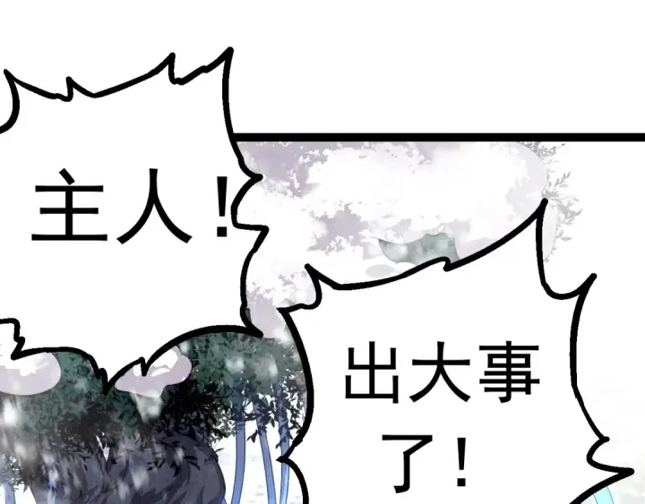 《从大树开始的进化》第23话 新的危机图31