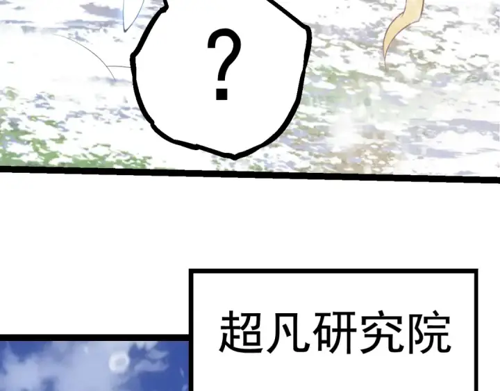 《从大树开始的进化》第23话 新的危机图33