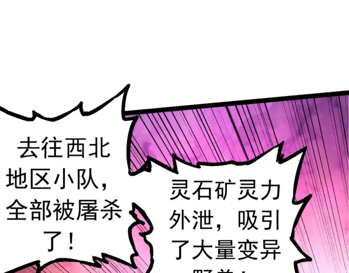 《从大树开始的进化》第23话 新的危机图36