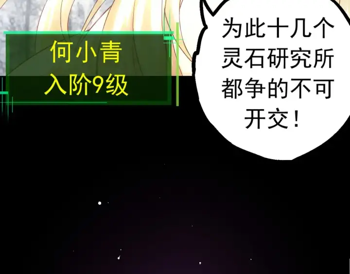 《从大树开始的进化》第23话 新的危机图58