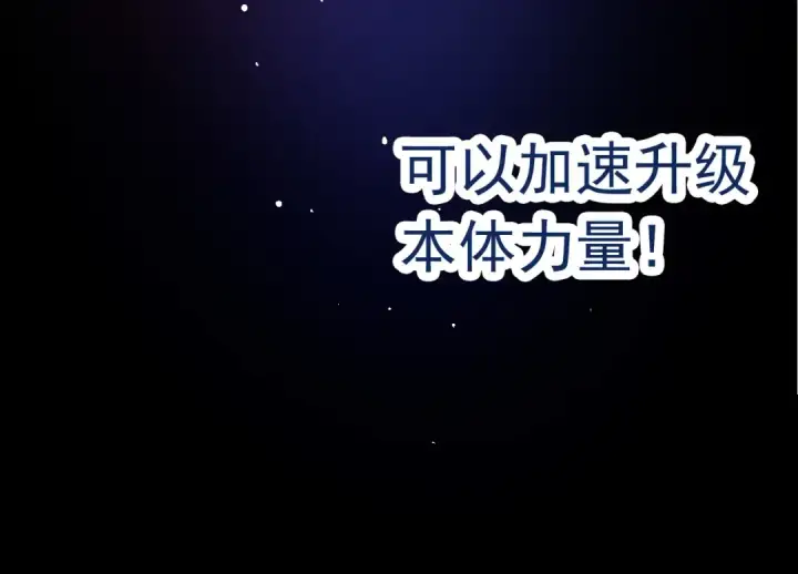 《从大树开始的进化》第23话 新的危机图60