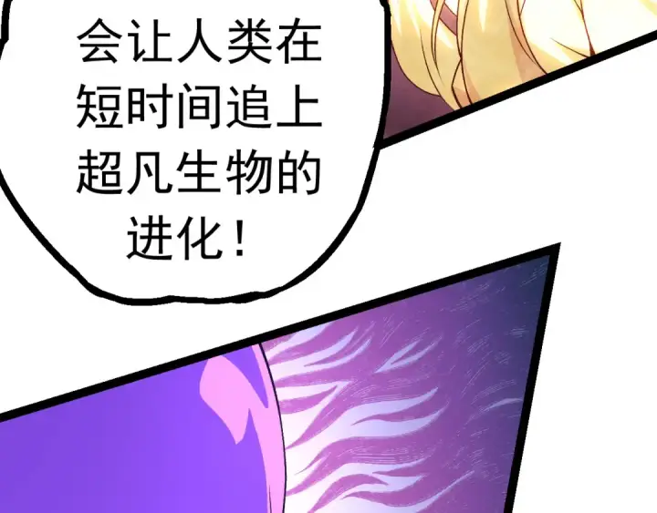 《从大树开始的进化》第23话 新的危机图62