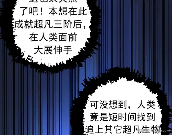《从大树开始的进化》第23话 新的危机图64