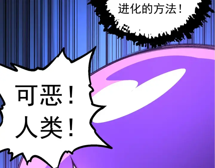 《从大树开始的进化》第23话 新的危机图65