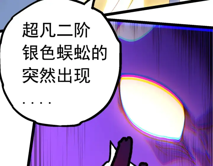 《从大树开始的进化》第23话 新的危机图69