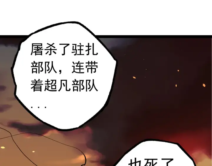 《从大树开始的进化》第23话 新的危机图71