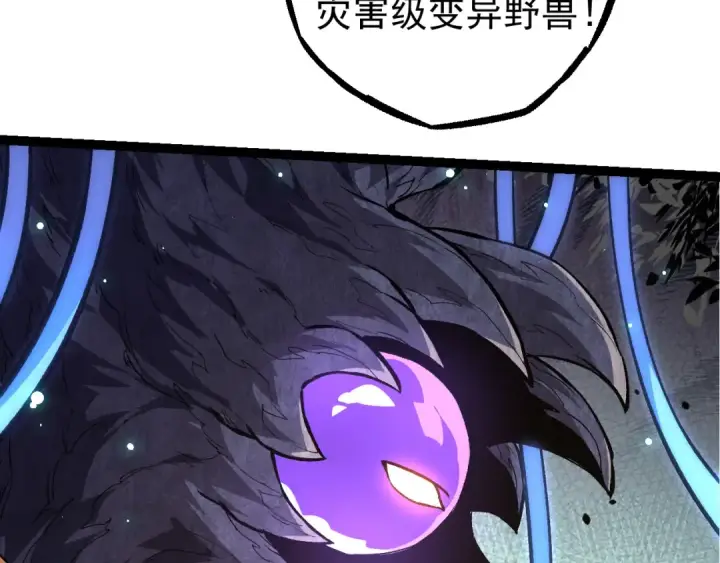 《从大树开始的进化》第23话 新的危机图79