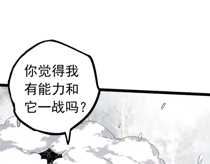 《从大树开始的进化》第23话 新的危机图81