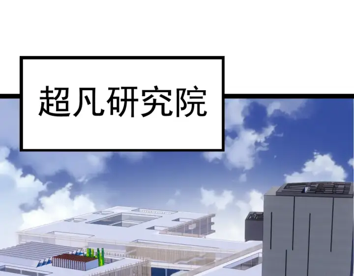 《从大树开始的进化》第23话 新的危机图91