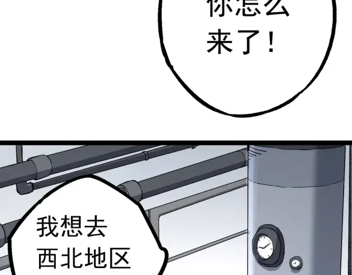 《从大树开始的进化》第23话 新的危机图98