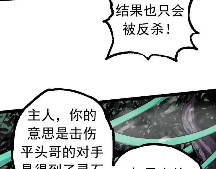 《从大树开始的进化》第24话 新的发现图105