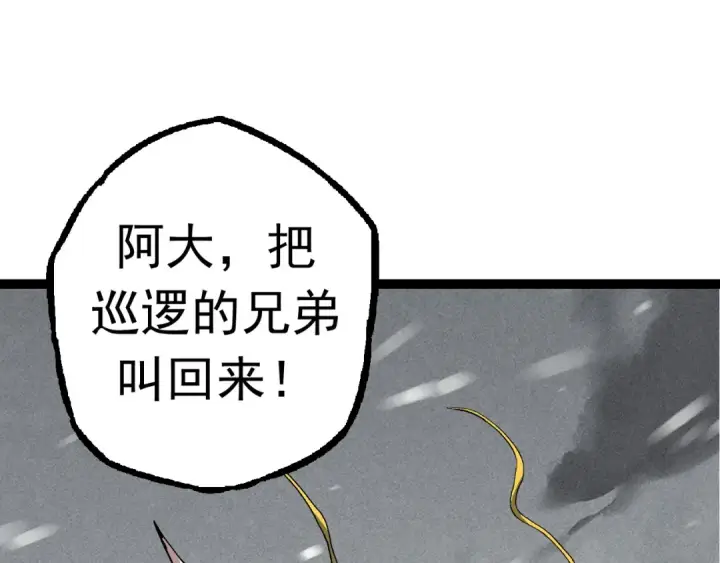 《从大树开始的进化》第24话 新的发现图111