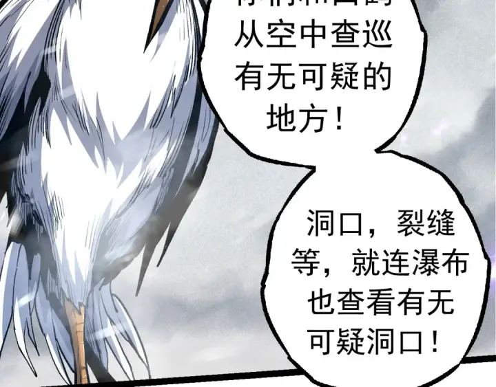 《从大树开始的进化》第24话 新的发现图113