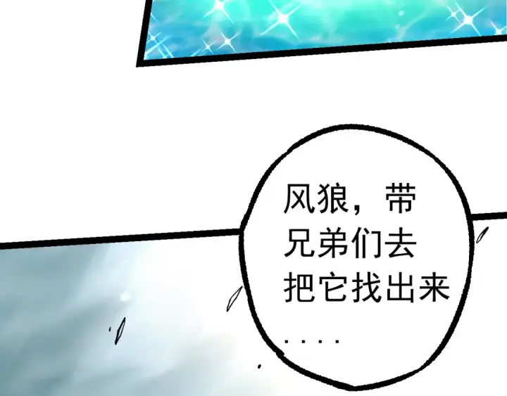《从大树开始的进化》第24话 新的发现图58