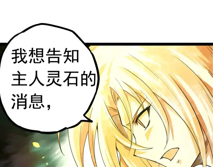 《从大树开始的进化》第24话 新的发现图71