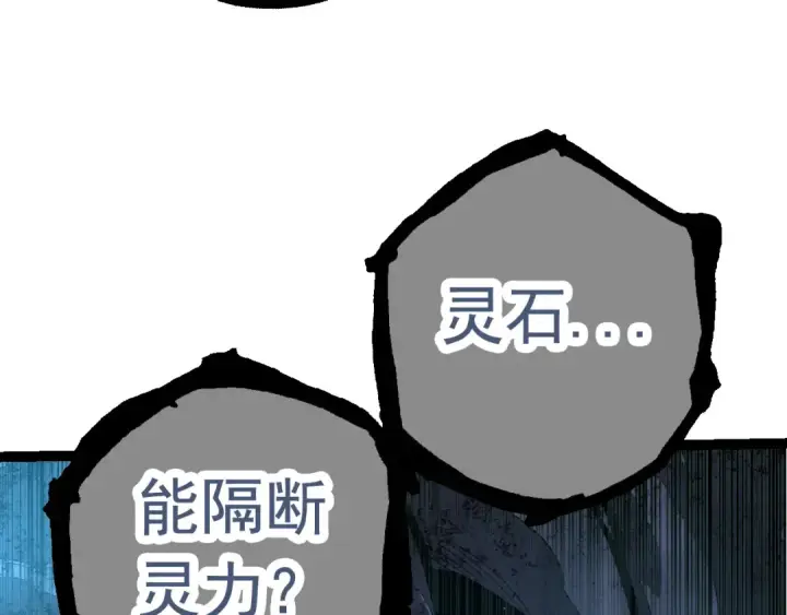 《从大树开始的进化》第24话 新的发现图73