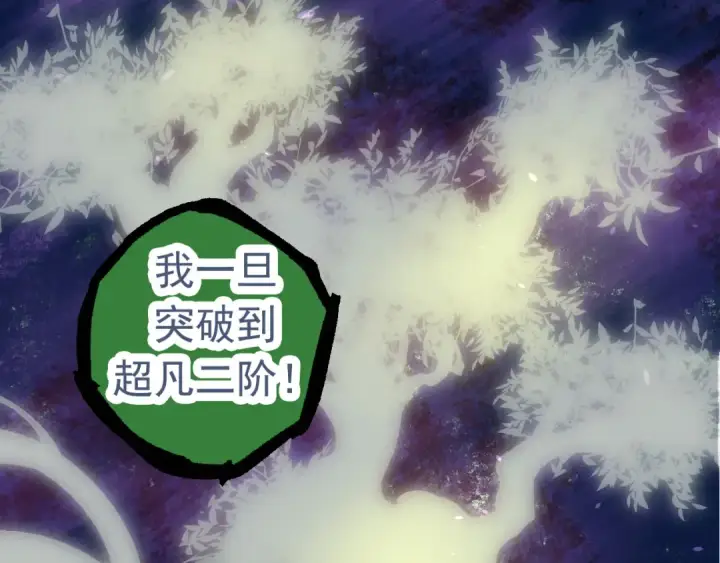 《从大树开始的进化》第24话 新的发现图78
