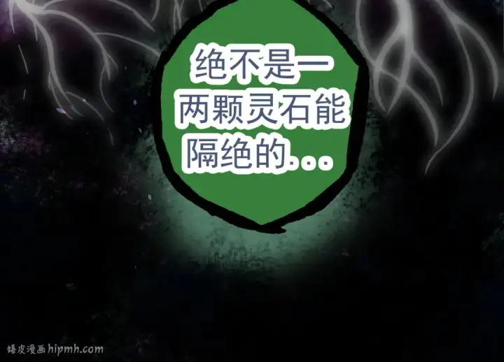 《从大树开始的进化》第24话 新的发现图80