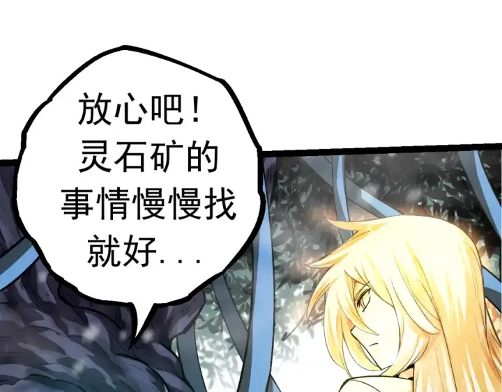 《从大树开始的进化》第24话 新的发现图83