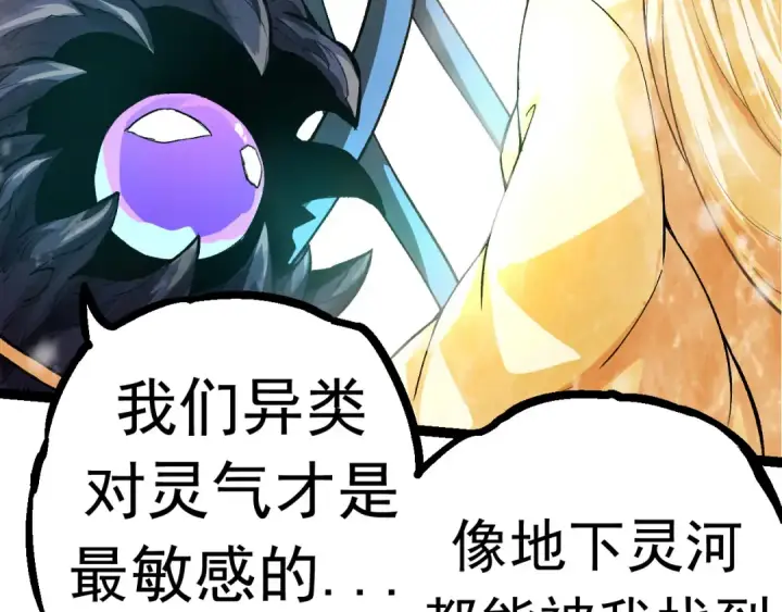 《从大树开始的进化》第24话 新的发现图84