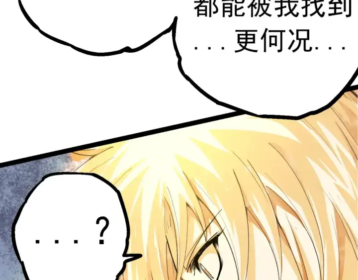 《从大树开始的进化》第24话 新的发现图85