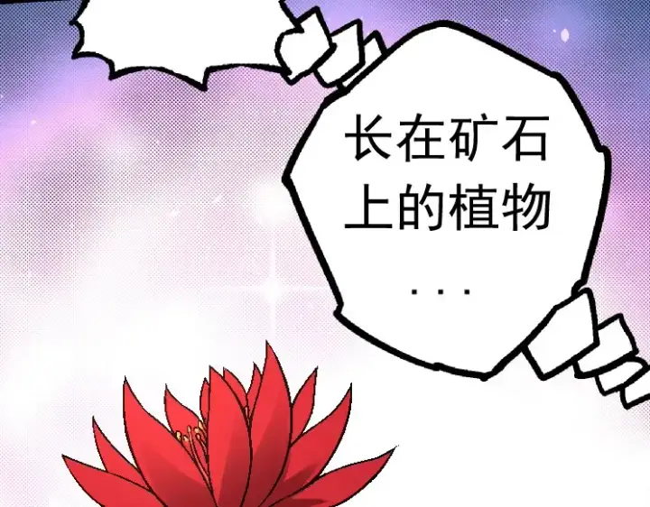 《从大树开始的进化》第25话 夺走血草图28
