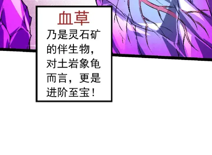 《从大树开始的进化》第25话 夺走血草图30