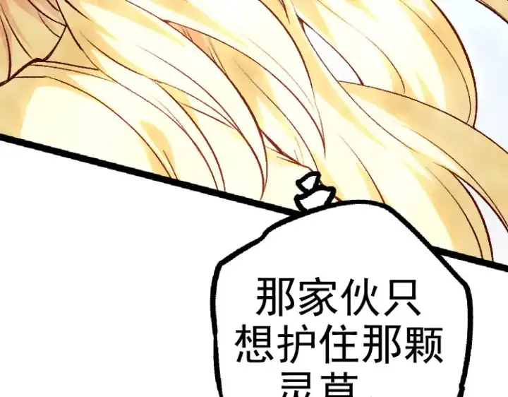 《从大树开始的进化》第25话 夺走血草图95