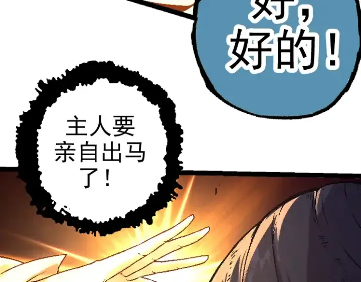 《从大树开始的进化》第26话 大树出现图139