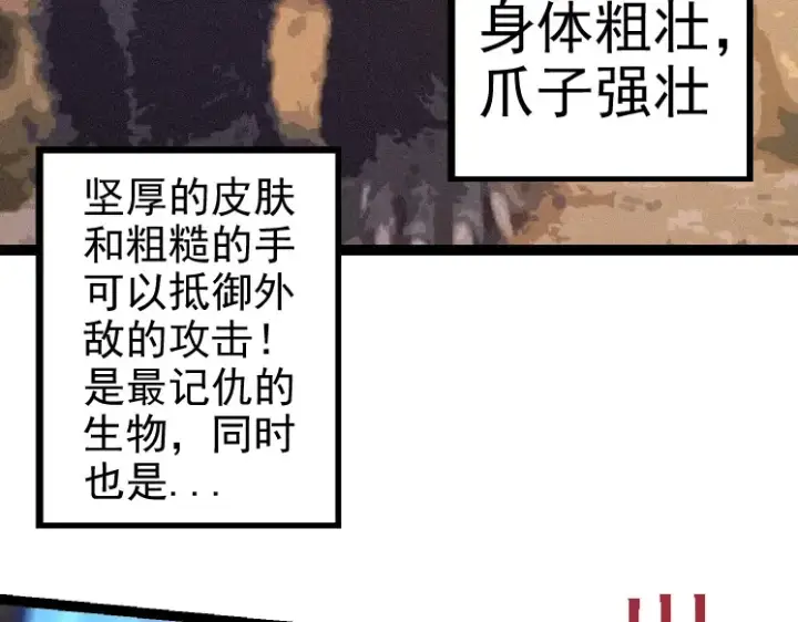 《从大树开始的进化》第26话 大树出现图3