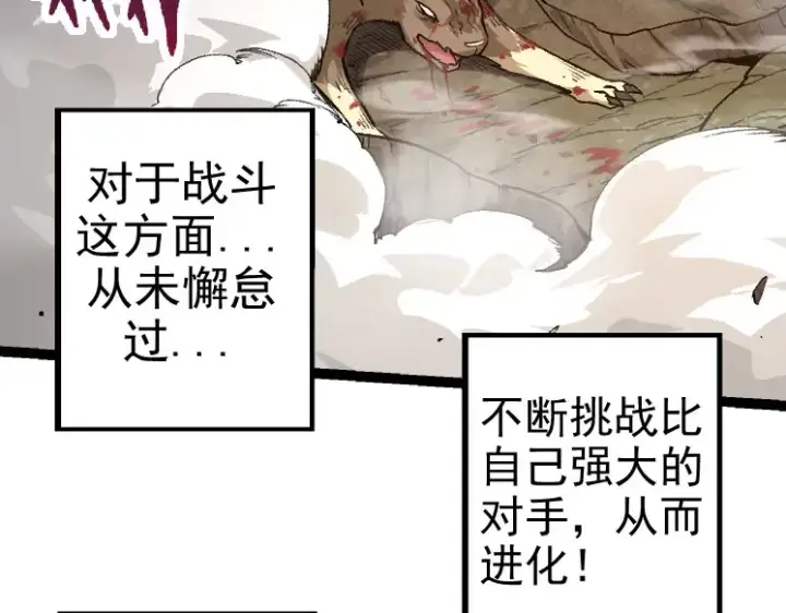 《从大树开始的进化》第26话 大树出现图98
