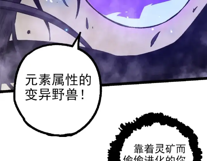 《从大树开始的进化》第27话 夺取灵石矿图10