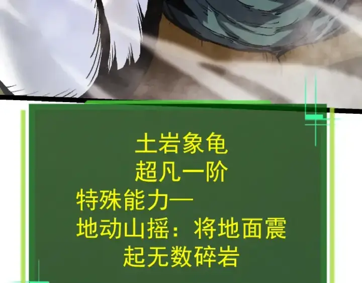 《从大树开始的进化》第27话 夺取灵石矿图12