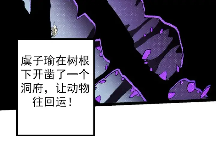 《从大树开始的进化》第27话 夺取灵石矿图124