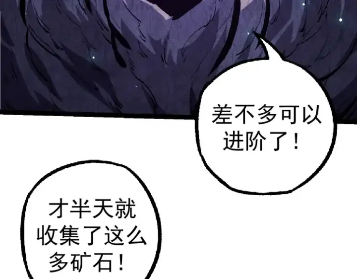 《从大树开始的进化》第27话 夺取灵石矿图132