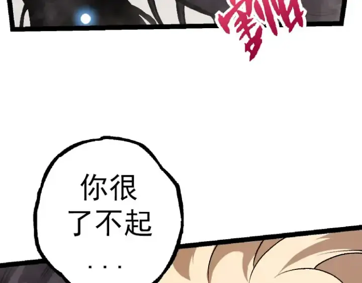 《从大树开始的进化》第27话 夺取灵石矿图17