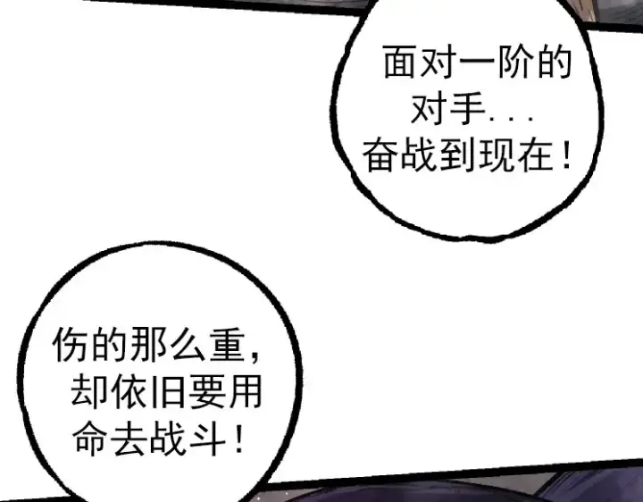 《从大树开始的进化》第27话 夺取灵石矿图19
