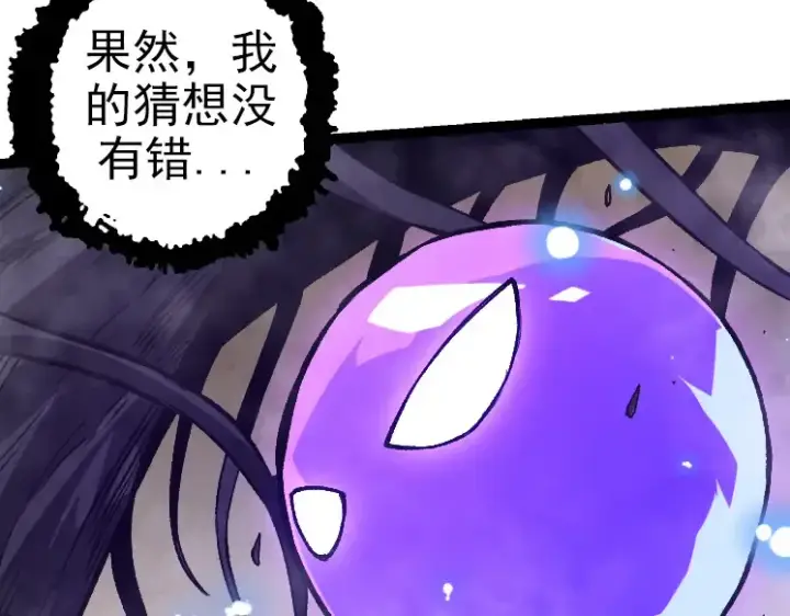 《从大树开始的进化》第27话 夺取灵石矿图9