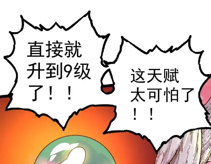 《从大树开始的进化》第28话 全新进化图105