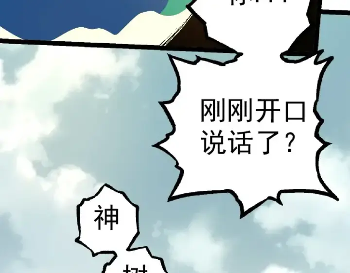 《从大树开始的进化》第28话 全新进化图110