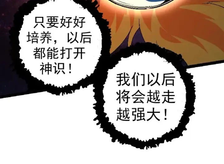 《从大树开始的进化》第28话 全新进化图114