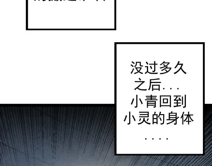 《从大树开始的进化》第28话 全新进化图118