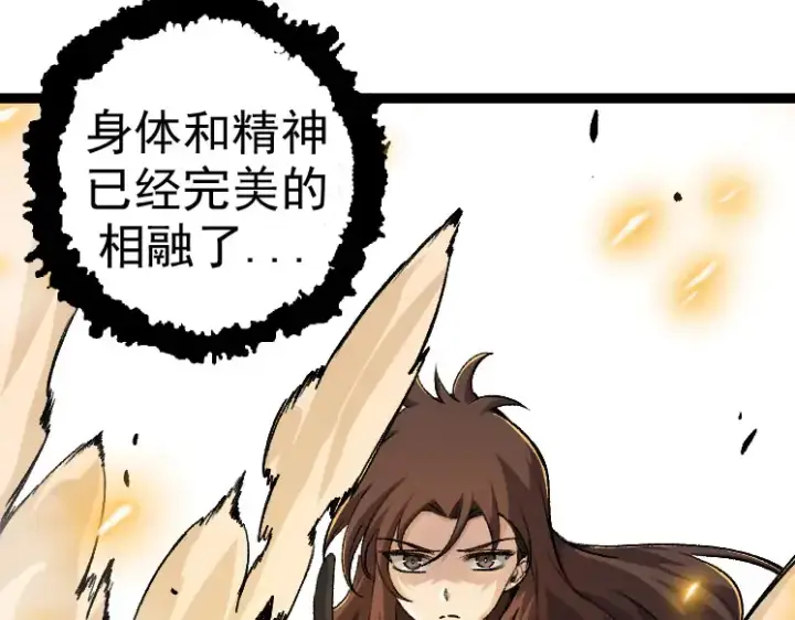 《从大树开始的进化》第28话 全新进化图121