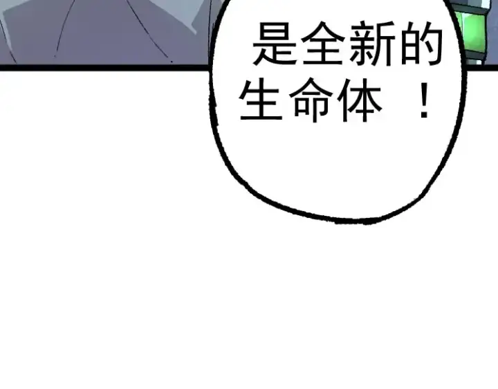 《从大树开始的进化》第28话 全新进化图132